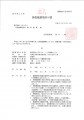 保税蔵置場許可書