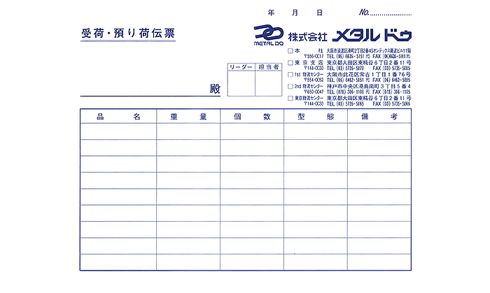 【受荷・預り荷伝票】受荷段階での荷物全体の重量をお知らせ