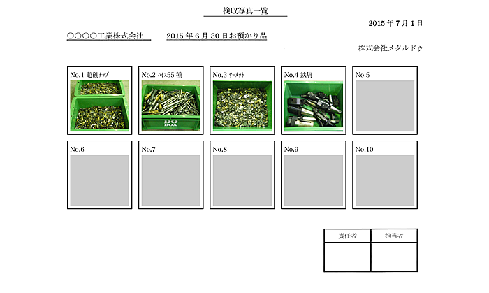 【検収写真一覧】ご希望により検収写真一覧のご提出も実施