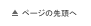 �y�[�W�̐擪��
