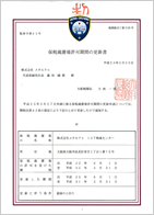 保税蔵置場許可書 保税蔵置場許可書