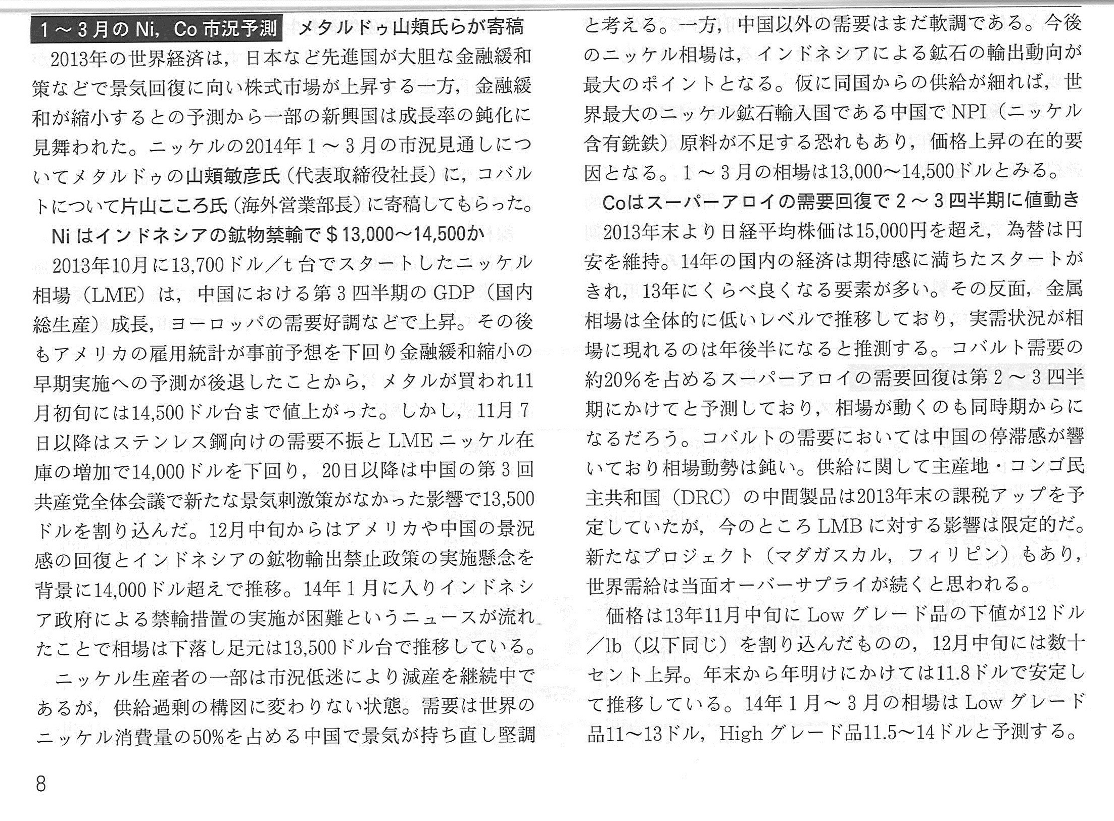レアメタルスクラップのリサイクル 回収 メタルドゥ Blog Archive レアメタルニュースにni Co相場予想を寄稿 レアメタルスクラップのリサイクル 回収 メタルドゥ Blog Archive レアメタルニュースにni Co相場予想を寄稿