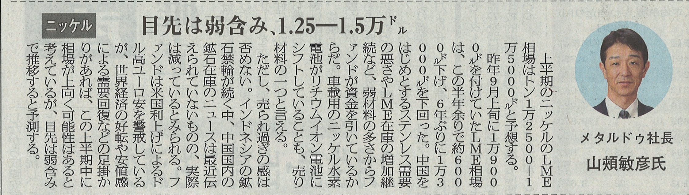 レアメタルスクラップのリサイクル 回収 メタルドゥ Blog Archive 産業新聞にni相場予想を寄稿 レアメタルスクラップのリサイクル 回収 メタルドゥ Blog Archive 産業新聞にni相場予想を寄稿
